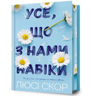 Things We Never Got Over. Limited edition (Ukrainian language)-9786175231005