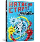 Press Start! Super Rabbit Boy Powers Up! (Ukrainian language)-9786175231029