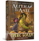 LEGENDS AND LATTES (Ukrainian language)-9786175231210