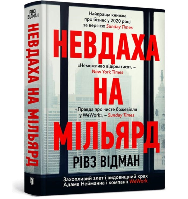 Billion Dollar Loser (Ukrainian language)-9786175231333