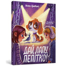 High five Pepitka. Ukrainian language-9786175231463