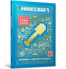 Minecraft Guide to Creative. Ukrainian edition-9786175231524