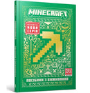 Minecraft Guide to Survival. Ukrainian edition-9786175231531