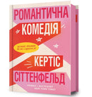 Romantic Comedy (Ukrainian language)-9786175232019