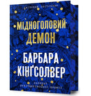 Demon Copperhead. Limited edition. Ukrainian language-9786175232286