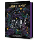 Starling House. Ukrainian edition-9786175232606