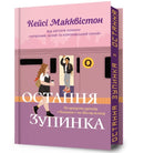 One Last Stop. Limited edition. Ukrainian language-9786175232743