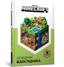 Minecraft: Guide to Exploration (Ukrainian language)-9786177688203