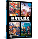 Roblox Top Adventure Games (Ukrainian language)-9786177688333