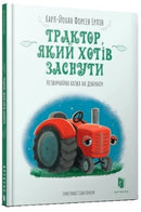 The Tractor Who Wants to Fall Asleep (Ukrainian language)-9786177688401