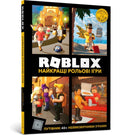 Roblox Top Role-Playing Games (Ukrainian language)-9786177688548