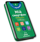 My smartphone. 2-3 years. We learn every day (Ukrainian language)
