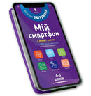 My smartphone. 4-5 years old. Words and numbers (Ukrainian language)-9786177688623