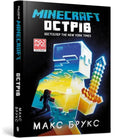 Minecraft: The Island (Ukrainian language)-9786177688630