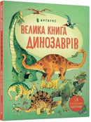 Big book of dinosaurs (Ukrainian language)-9786177688654