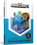 Minecraft: Guide to Ocean Survival (Ukrainian language)-9786177688739