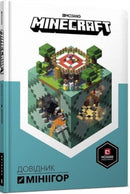 Minecraft Guide to PVP Minigames (Ukrainian language)-9786177688791