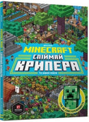 Minecraft: Catch the Creeper and Other Mobs (Ukrainian language)-9786177688852