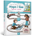 Mark and Eve (Ukrainian language) : The Miraculous Train-9786177688890