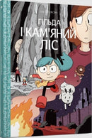 Hilda and the Stone Forest (Ukrainian language)-9786177940028