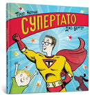 Superhero Dad. Ukrainian language-9786177940080