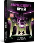 MINECRAFT The End (Ukrainian language)-9786177940295