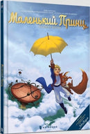 The Planet of Wind : The Little Prince (Ukrainian language) 1-9786177940394