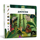 DOC Secrets. Animals of the jungle (Ukrainian language)-9786177940776