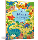 Dinosaur Mazes (Ukrainian language)-9786177940905