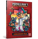 Minecraft: Crack in the Code! (Ukrainian language)-9786177940912