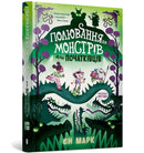 Monster Hunting for Beginners (Ukrainian language)-9786177940936