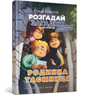 A Family Secret (Ukrainian language)-9786177940967