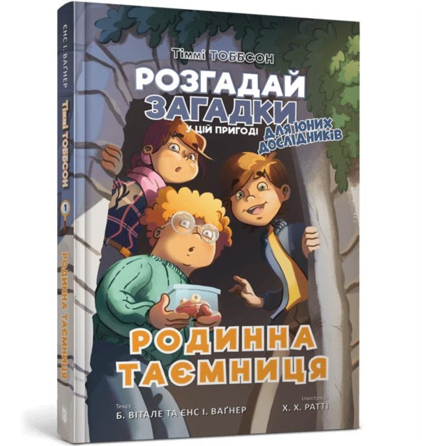 A Family Secret (Ukrainian language)-9786177940967