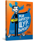 My Headteacher is a Vampire Rat (Ukrainian language)-9786177940998
