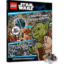 LEGO (R) Star Wars Spot the Spy Droid (Ukrainian language)-9786177969074