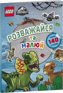 LEGO (R) Jurassic World FUN TO COLOUR (Ukrainian language)-9786177969111