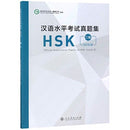 Official Examination Papers of HSK - Level 2  2018 Edition-9787107329630