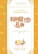 The Mother Daughter Legacy-9787204078943