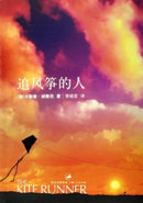 The Kite Runner-9787208061644