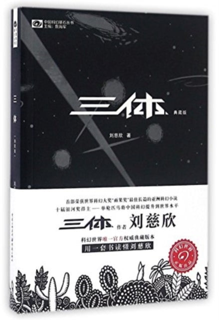 ??(???) : The Three-Body Problem-9787229100605