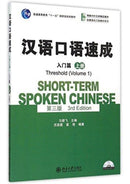 Short-term Spoken Chinese - Threshold vol.1-9787301257357
