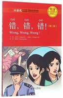 Wrong, Wrong, Wrong - Chinese Breeze Graded Reader, Level 1: 300 Words Level-9787301282519