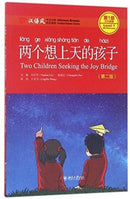 Two Children Seeking the Joy Bridge - Chinese Breeze Graded Reader, Level 1: 300 Words Level-9787301282557