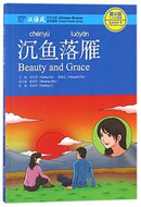 Beauty and Grace - Chinese Breeze Graded Reader, Level 4: 1100 Words Level-9787301294178