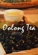 Oolong Tea - Appreciating Chinese Tea series-9787508517445
