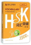 HSK Vocabulary Level 5-9787513571135