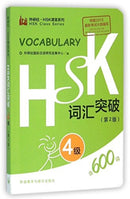 HSK Vocabulary Level 4-9787513571142