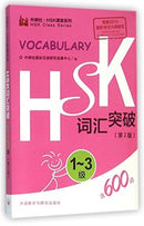HSK Vocabulary Level 1-3-9787513572026
