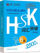 HSK Vocabulary Level 6-9787513572132