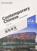 Contemporary Chinese vol.1 - Exercise Book-9787513806183